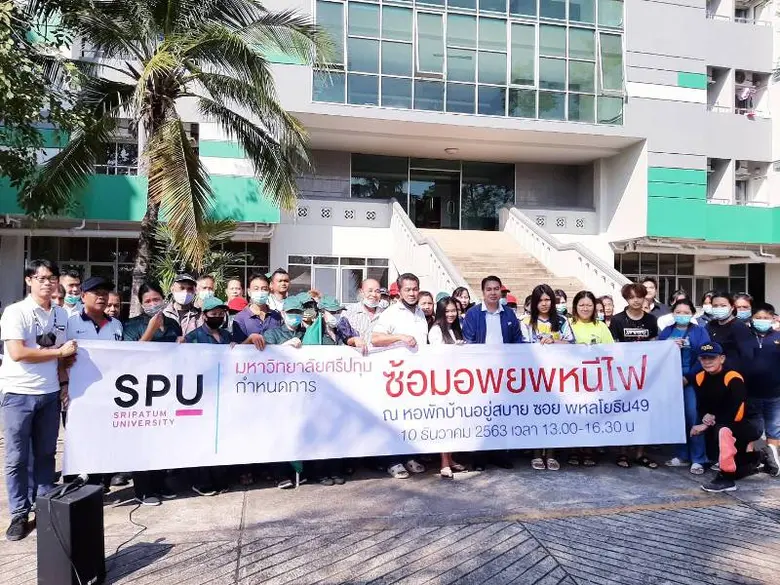 อุ่นใจ! ม.ศรีปทุม อบรมป้องกันเหตุเพลิงไหม้และซ้อมอพยพหนีไฟอาคารหอพักบ้านอยู่สบาย