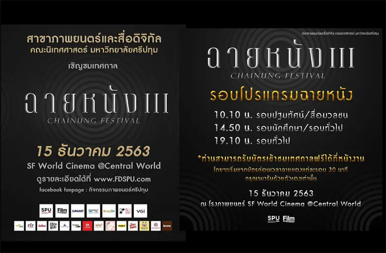 มหาวิทยาลัยศรีปทุม จับมือสหมงคลฟิล์มและผู...