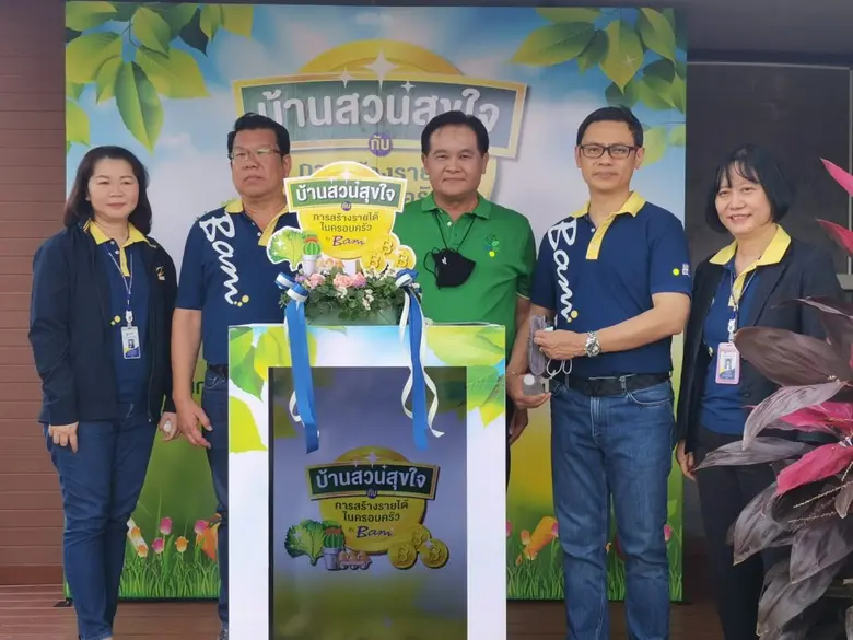 BAM จัดงาน "บ้านสวนสุขใจ กับการสร้างรายได...