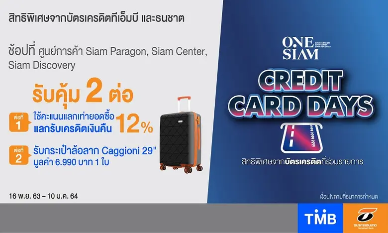 บัตรเครดิตทีเอ็มบีและธนชาต ชวนช้อปเฉลิมฉล...