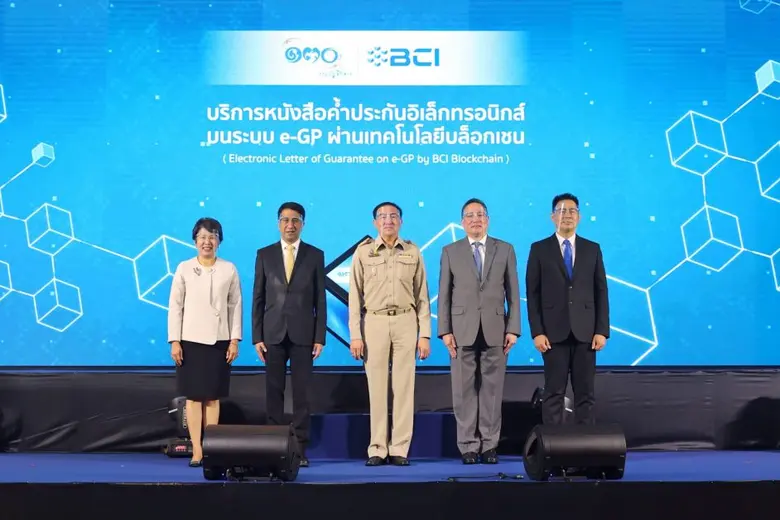 กรมบัญชีกลางร่วมกับ บริษัท บีซีไอ (ประเทศ...