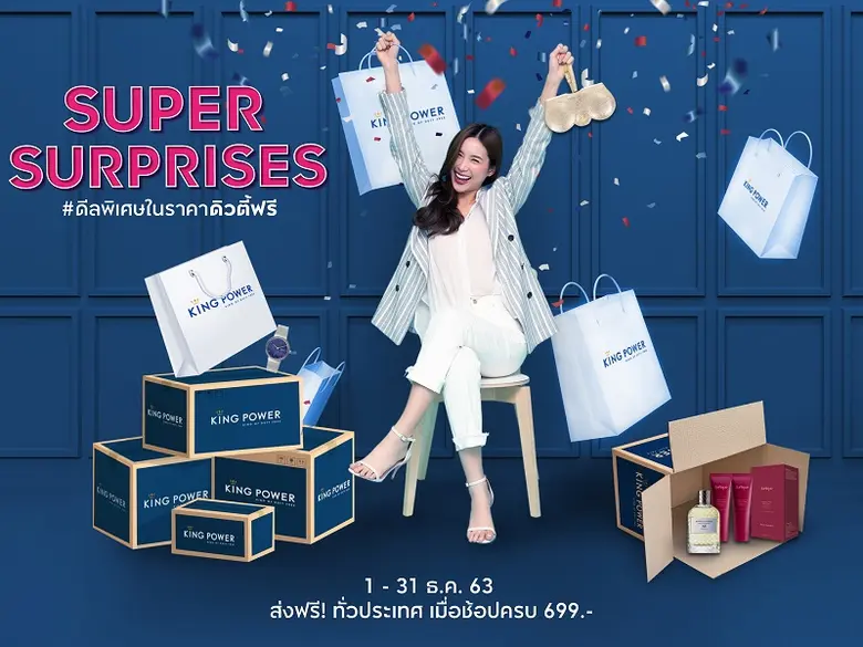 คิง เพาเวอร์ ชวนช้อปสุดเซอร์ไพรส์ กับสินค...