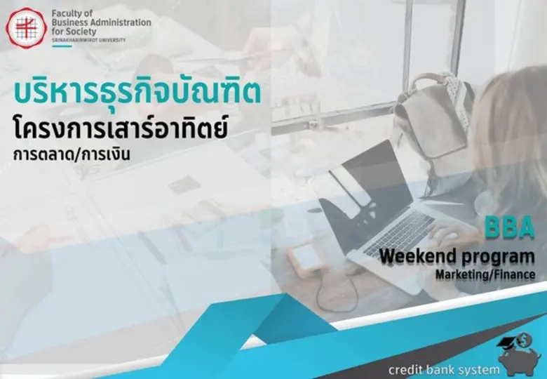รับสมัครโครงการปริญญาตรีเสาร์-อาทิตย์ ราย...
