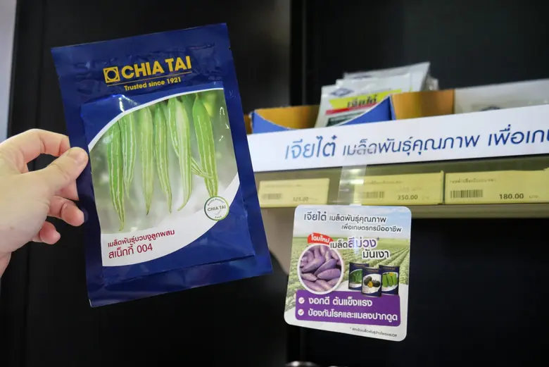 เมล็ดพันธุ์เจียไต๋ เดินหน้าปรับโฉมแบรนด์ทั่วประเทศ  บุกเจาะตลาดกลุ่มเกษตรกรมืออาชีพ