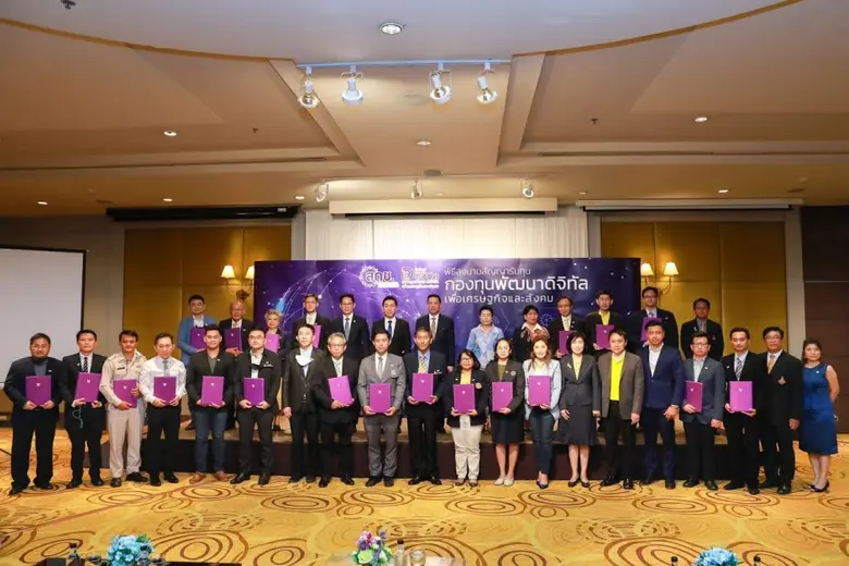 ดีอีเอส MOU ผู้รับทุนกองทุนดิจิทัล ปี 2563 ครั้งที่ 2 จำนวน 41 โครงการ วงเงิน 588 ล้านบาท
