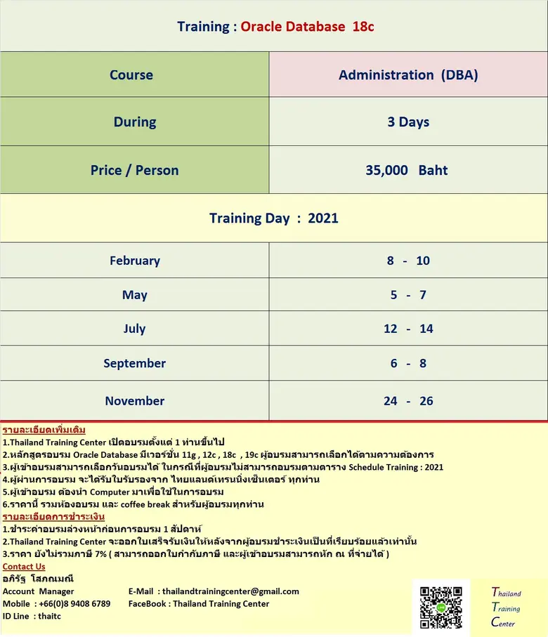 เปิดอบรมหลักสูตร Oracle Database 18c : Adminstration Workshop ( DBA ) ประจำปี 2564