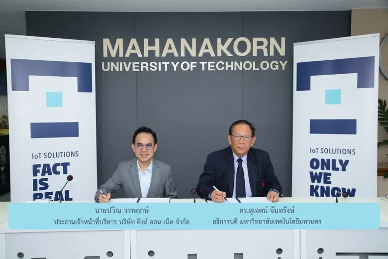 ติงส์ ออน เน็ต ร่วมมือ ม.เทคโนโลยีมหานคร พัฒนา Things on Net Academy ยกระดับเทคโนโลยีไอโอทีต่อยอดสู่การพัฒนาคุณภาพชีวิตอย่างยั่งยืน