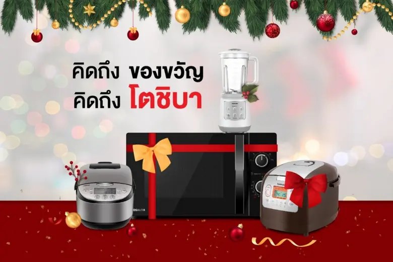 โตชิบา นำเสนอไอเดียของขวัญแด่คนพิเศษ ตลอด...