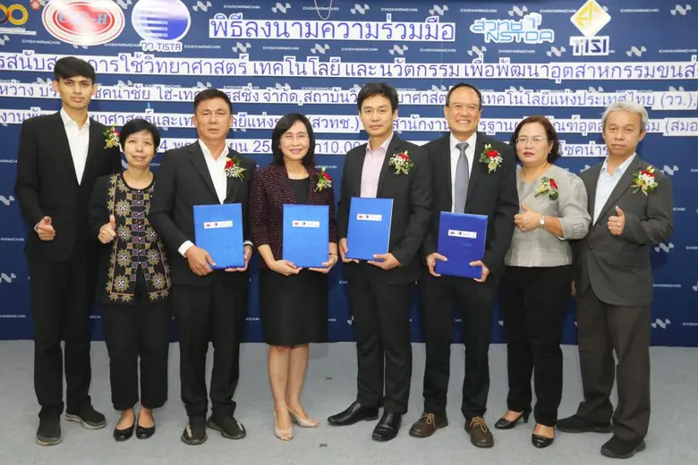 4 องค์กร (วว. สวทช. สมอ. และ CNCH) ร่วมผล...