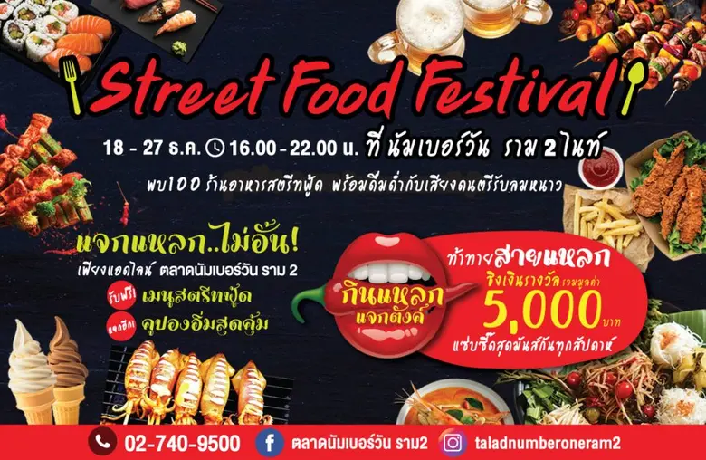 นัมเบอร์วัน ราม 2 ไนท์ บางนา กม.8 จัดงาน ...