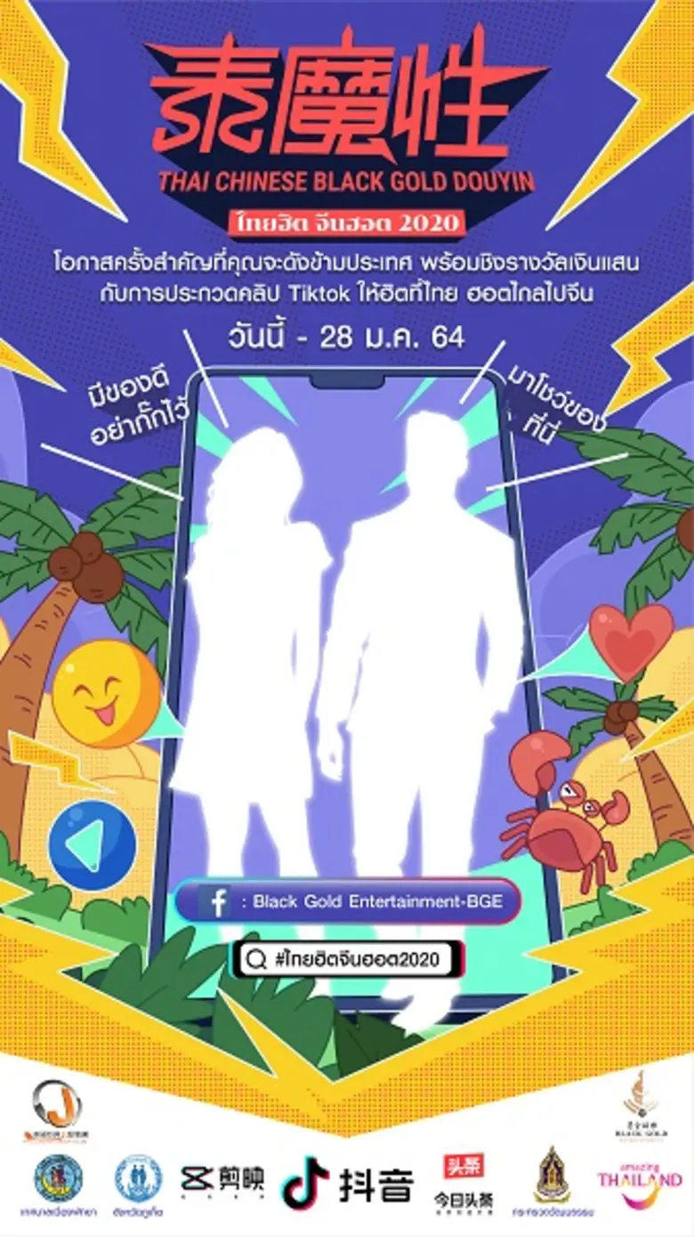 Black Gold Entertainment ภายใต้ บริษัท ไท...