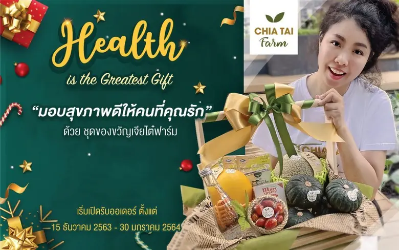 เจียไต๋ฟาร์ม โดยบริษัท เจียไต๋ จำกัด ผู้น...