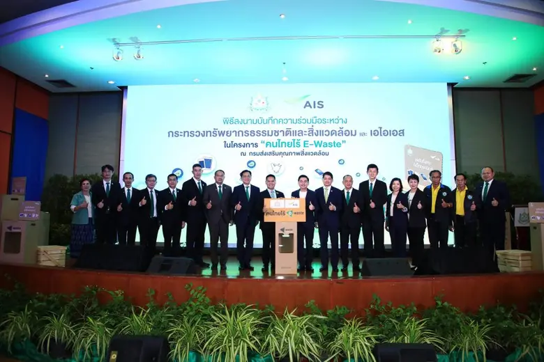 เอไอเอส และ กระทรวงทรัพยากรธรรมชาติและสิ่...