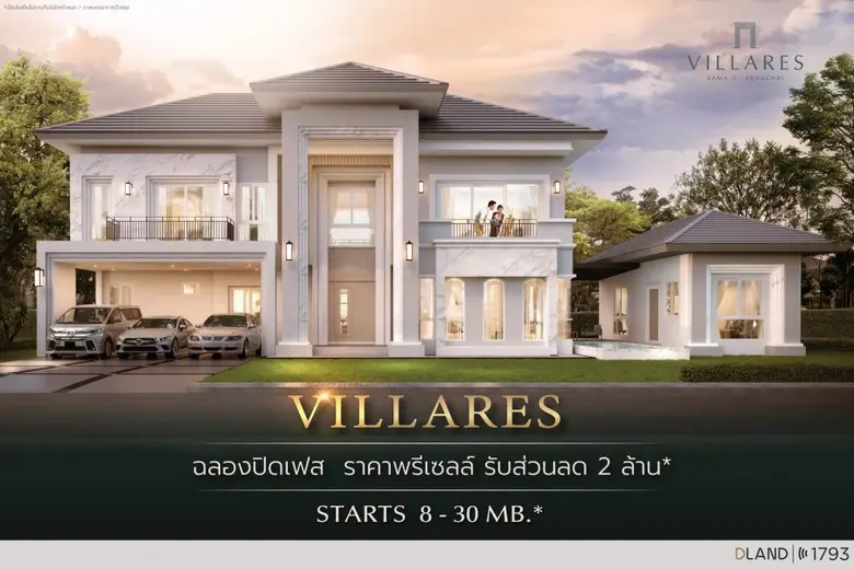 ดี แลนด์ กรุ๊ป ชี้ตลาดบ้านหรูยังไปต่อได้ ...