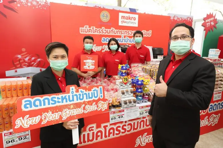 บริษัท สยามแม็คโคร จำกัด (มหาชน) นำโดย นา...