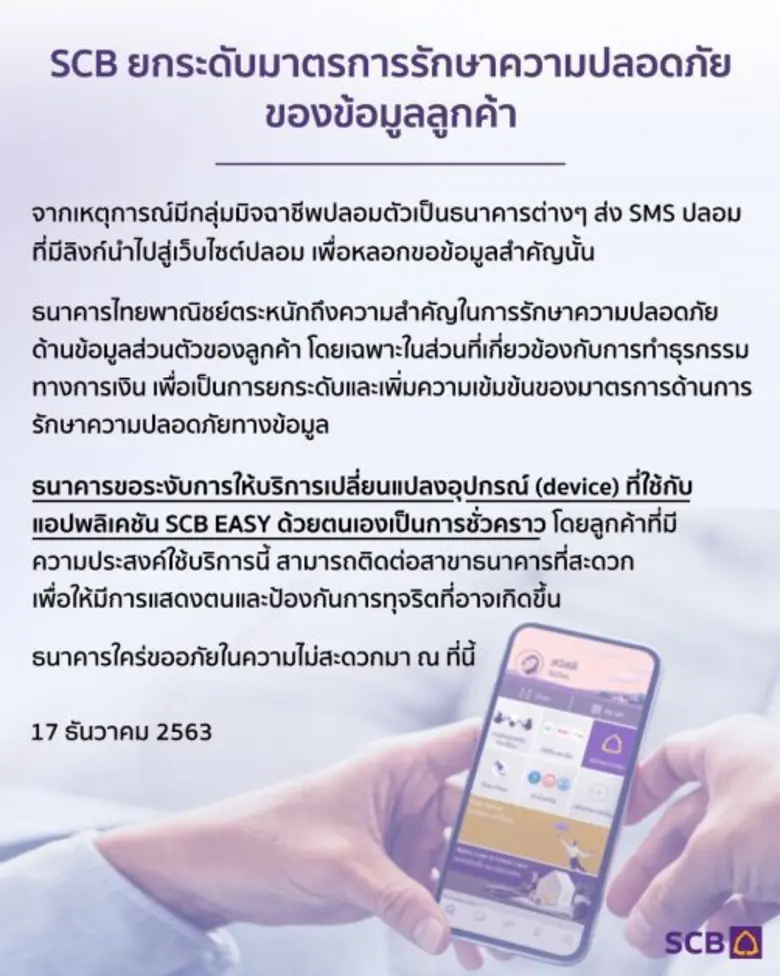 จากเหตุการณ์มีกลุ่มมิจฉาชีพปลอมตัวเป็นธนา...