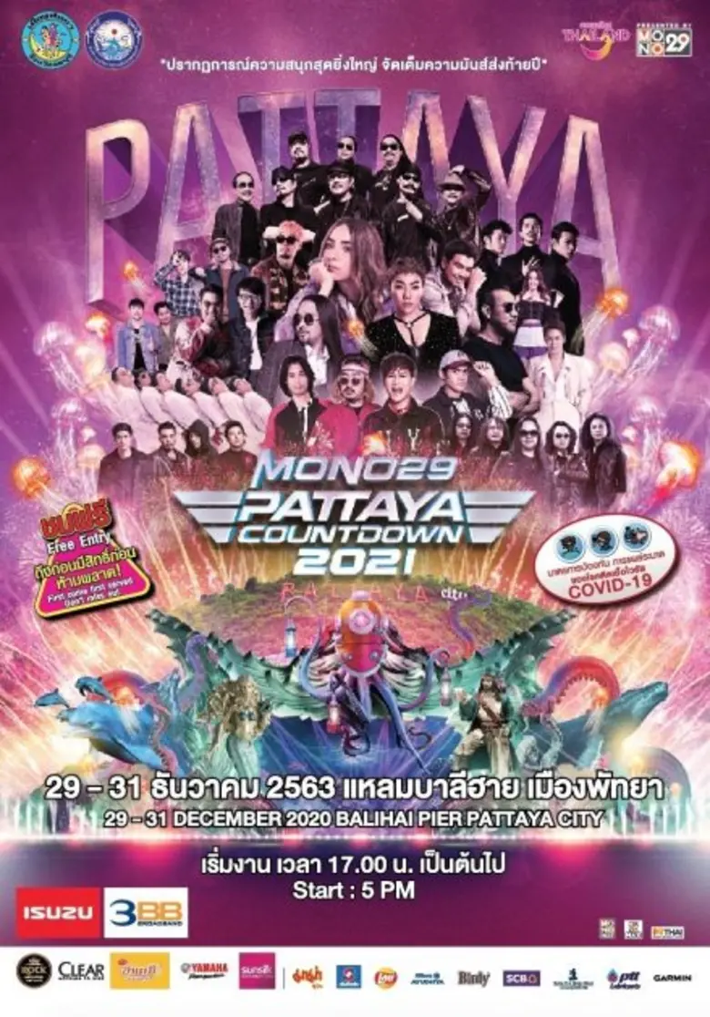 พร้อมส่งความสุขให้ชาวพัทยาและจังหวัดใกล้เ...