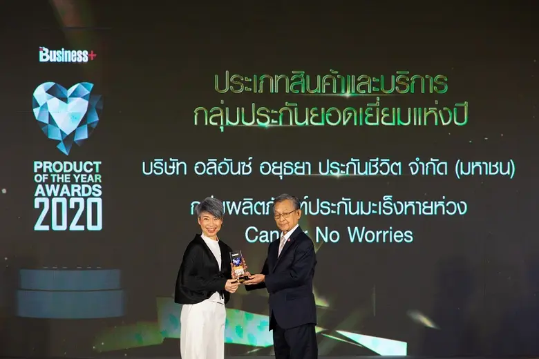 อลิอันซ์ อยุธยา ประกันชีวิต รับรางวัล "BU...