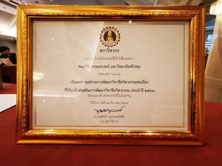 "Reskill Upskill" วิศวฯ ม.ศรีปทุม มุ่งมั่นพัฒนาวิชาชีพวิศวกรรมต่อเนื่อง