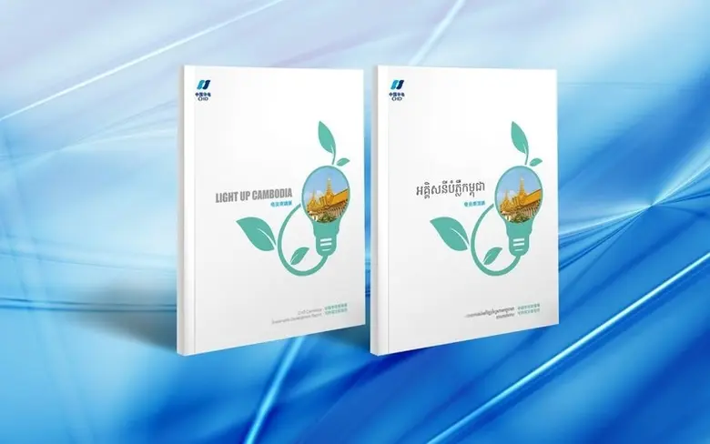 เมื่อไม่นานมานี้ บริษัท China Huadian Cor...