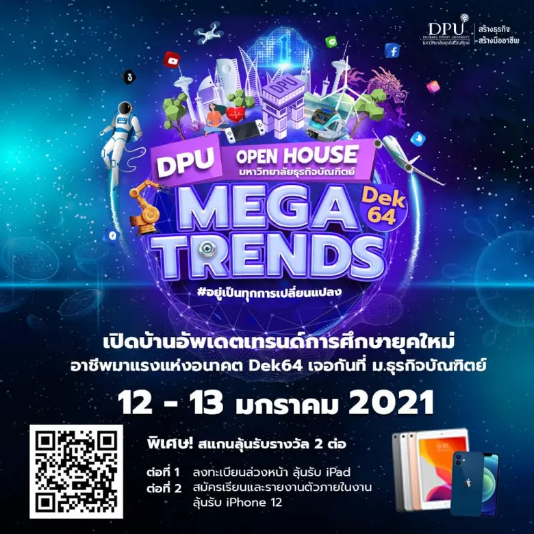 มหาวิทยาลัยธุรกิจบัณฑิตย์ (DPU) เปิดบ้านจ...