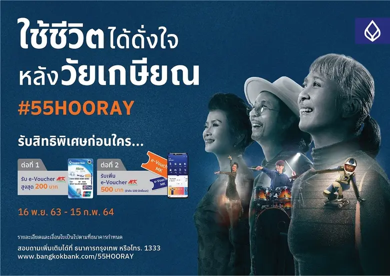 ธนาคารกรุงเทพตอกย้ำภาพ "Digital Lifestyle...