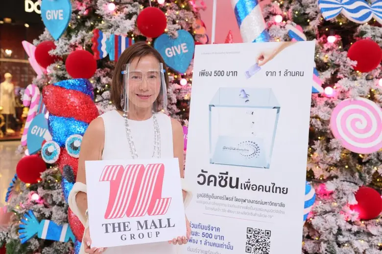 บริษัท เดอะมอลล์ กรุ๊ป จำกัด หนึ่งในภาคีโครงการ "วั...