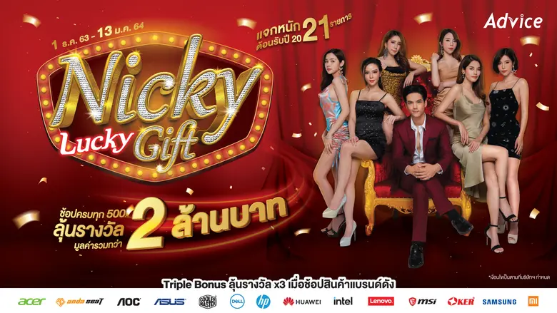 แอดไวซ์ คว้าอันดับหนึ่งเว็บไซต์อีคอมเมิร์...