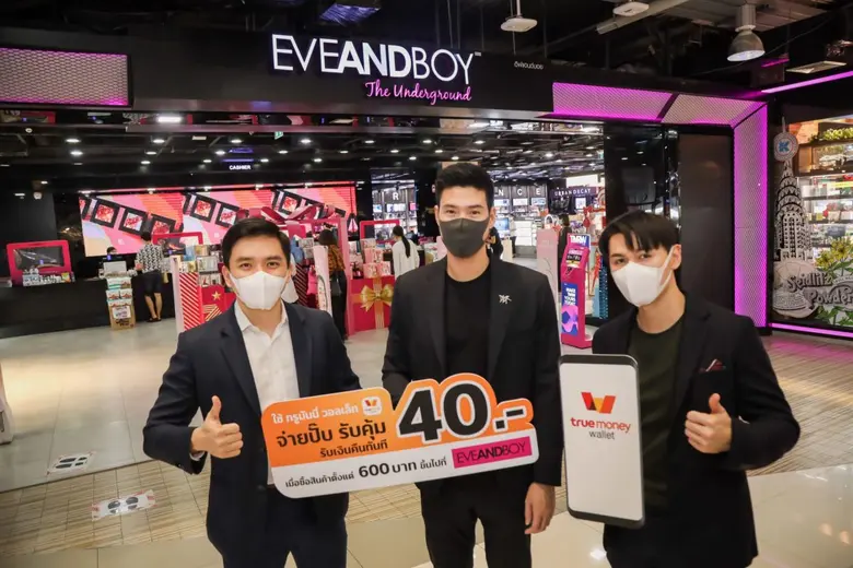 เพียงซื้อสินค้าที่ร้าน EVEANDBOY ทุกสาขา ...