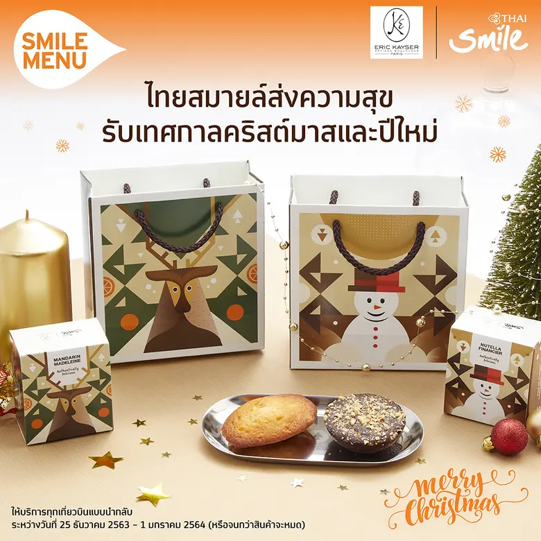 สายการบินไทยสมายล์ร่วมเฉลิมฉลองเทศกาลคริส...
