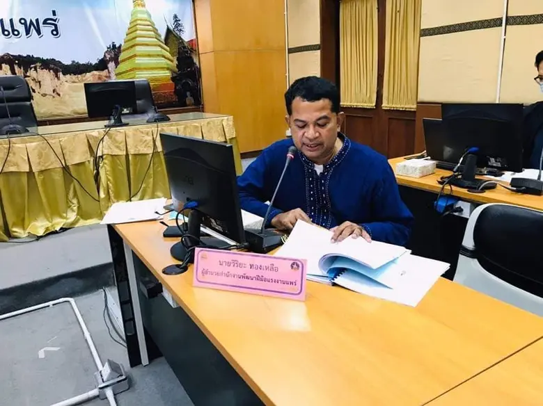 สำนักงานพัฒนาฝีมือแรงงานแพร่ จัดประชุมคณะ...