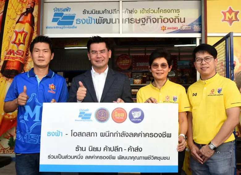 โอสถสภา ผู้ผลิตและจำหน่ายสินค้าอุปโภคบริโ...