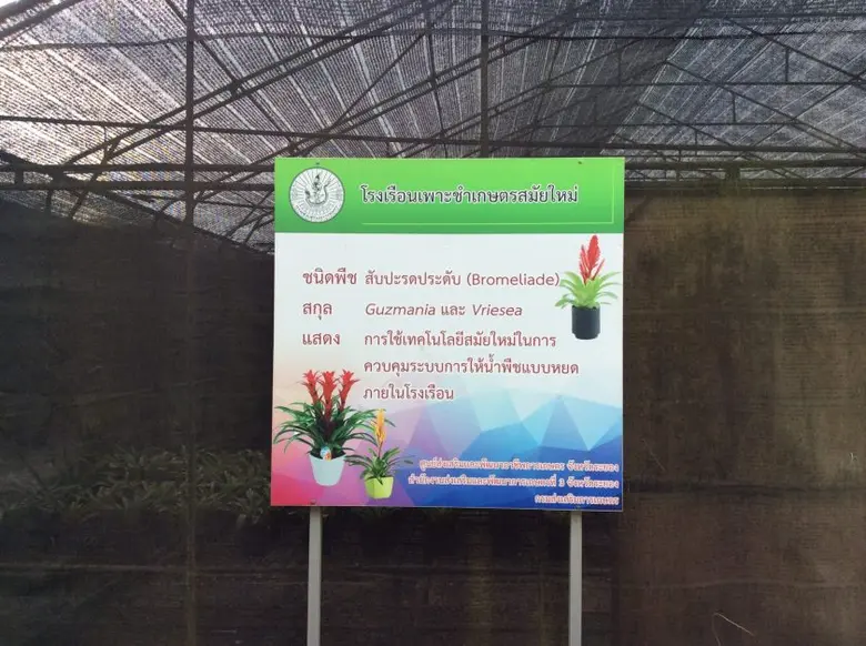 นางอัญชนา ตราโช รองเลขาธิการสำนักงานเศรษฐ...