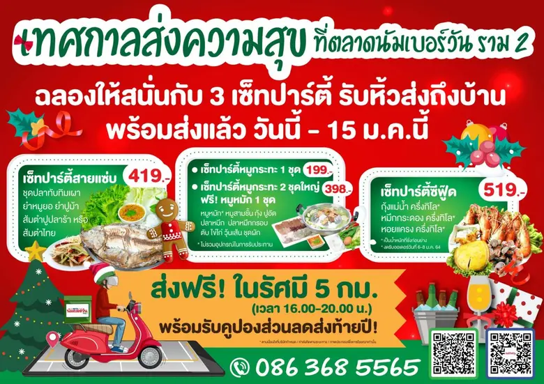 ตลาดนัมเบอร์วันราม 2 บางนา กม. 8 ส่งความส...