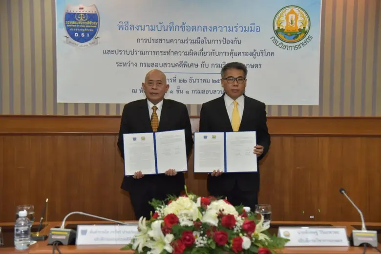 กรมวิชาการเกษตรจับมือดีเอสไอทำข้อตกลงร่วม...