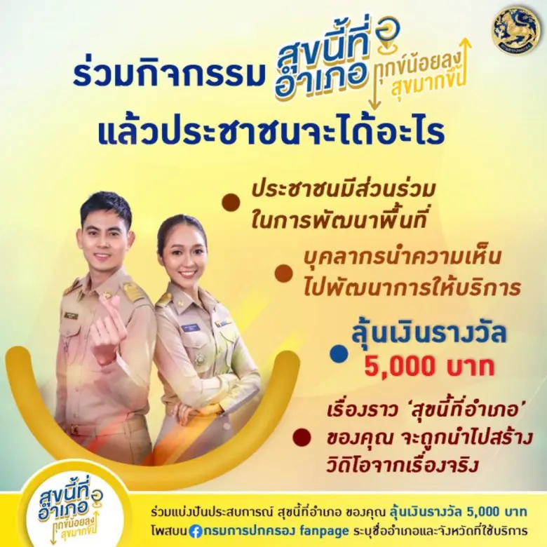 โครงการอำเภอสร้างสุข ประจำปี 2563 โครงการ...