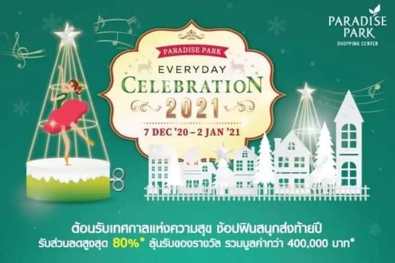 เดือนสุดท้ายของปีกับเทศกาลเฉลิมฉลองคริสมา...