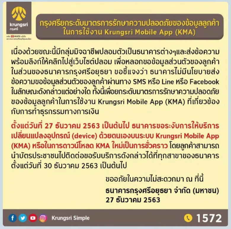 ตั้งแต่วันที่ 27 ธันวาคม 2563 เป็นต้นไป ธนาคารขอระง...