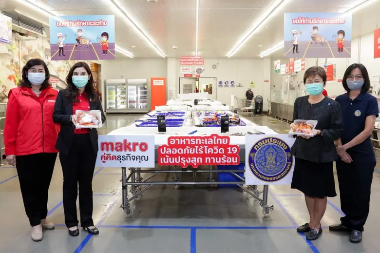 บริษัท สยามแม็คโคร จำกัด (มหาชน) ย้ำผู้นำ...