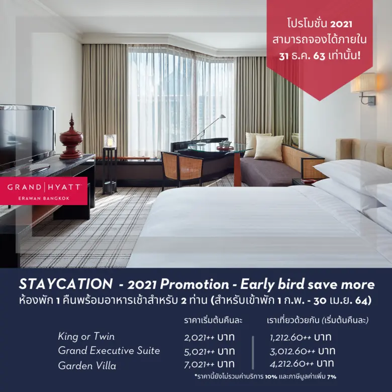 โรงแรมแกรนด์ ไฮแอท เอราวัณ กรุงเทพฯ ขอเสน...