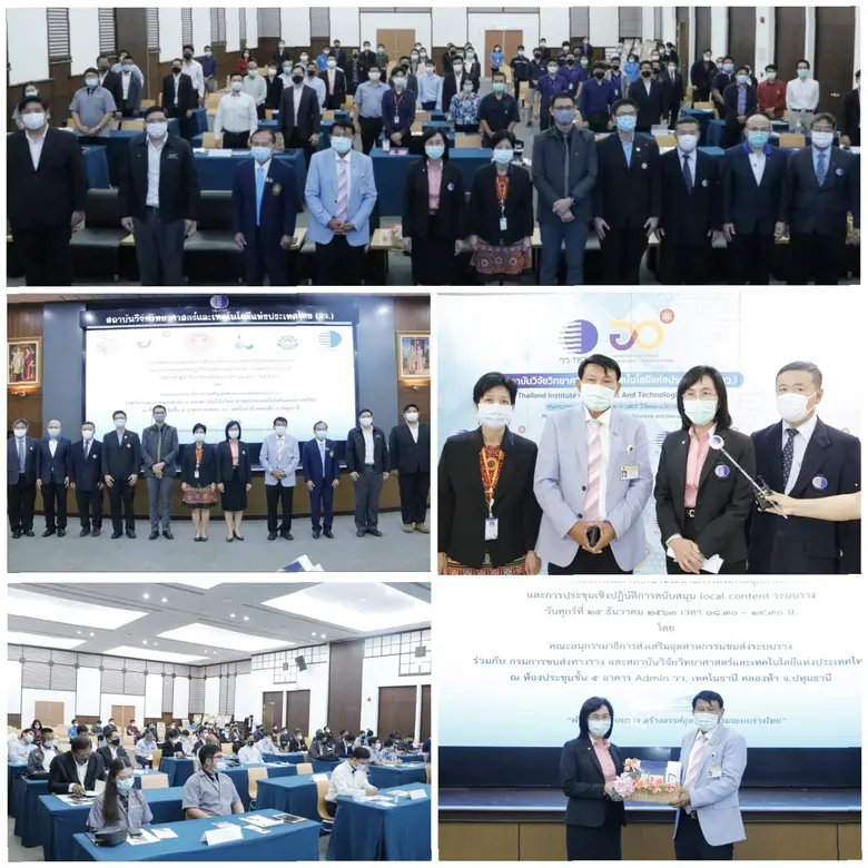 วว. / กรมการขนส่งทางราง จัดสัมมนาส่งเสริมอุตสาหกรรมราง สนับสนุน Local content ระบบราง สำรวจความพร้อมผู้ประกอบการ กลุ่มเป้าหมาย