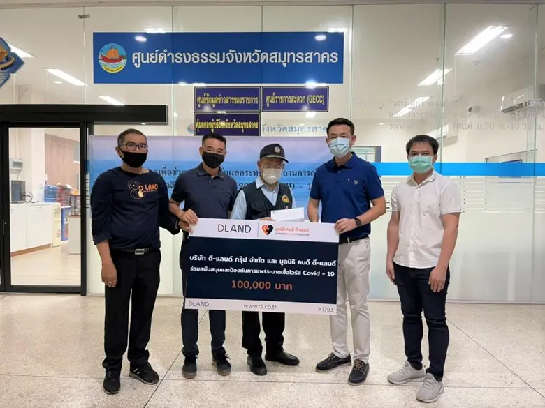 ชาวสมุทรสาครไม่ทิ้งกัน ดี-แลนด์ กรุ๊ป ร่ว...