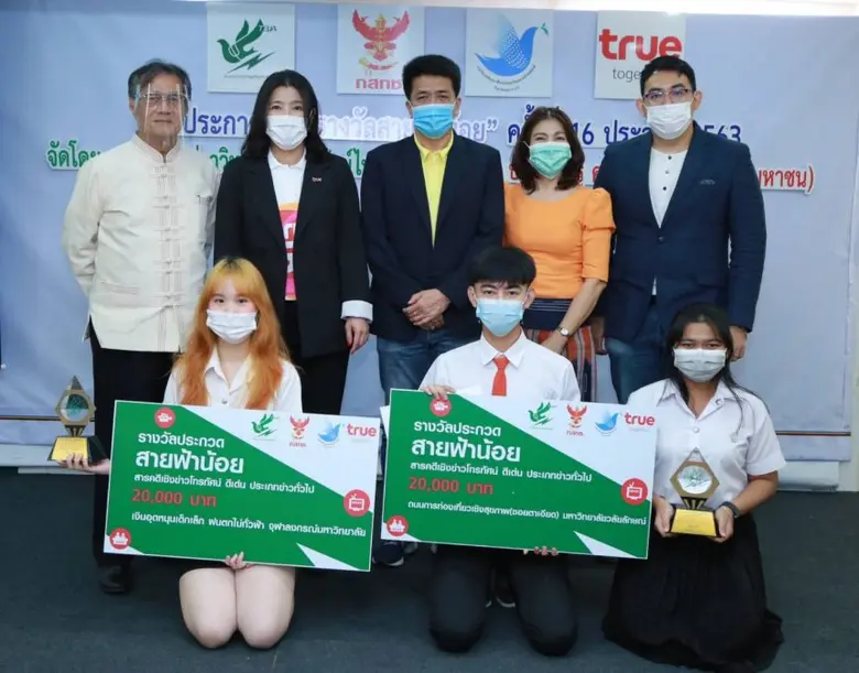 สมาคมนักข่าววิทยุและโทรทัศน์ไทย โดย นายพี...