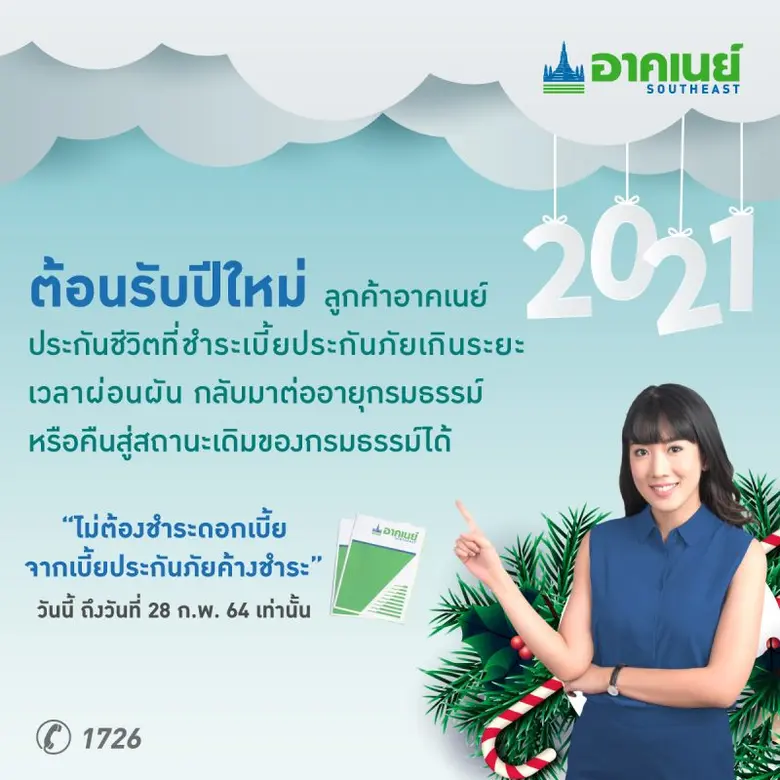 อาคเนย์ กลุ่มธุรกิจประกันและการเงิน หนึ่ง...