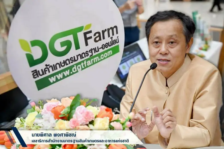 มกอช. เสริมความรู้เกษตร ใช้แพลตฟอร์ม DGTFarm.com ขย...