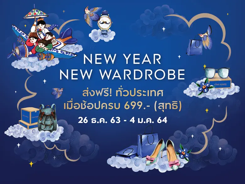 คิง เพาเวอร์ ออนไลน์ ต้อนรับปีใหม่ จัดราย...