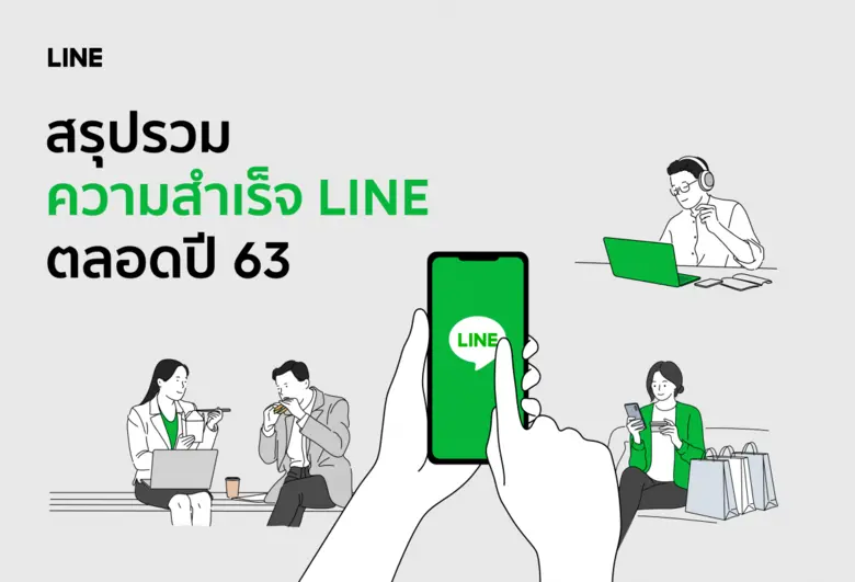 LINE ประเทศไทย เปิดเผยความสำเร็จการพัฒนาแ...