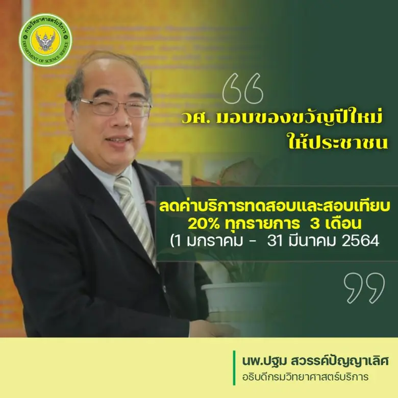 กรมวิทยาศาสตร์บริการ (วศ.) กระทรวงการอุดม...