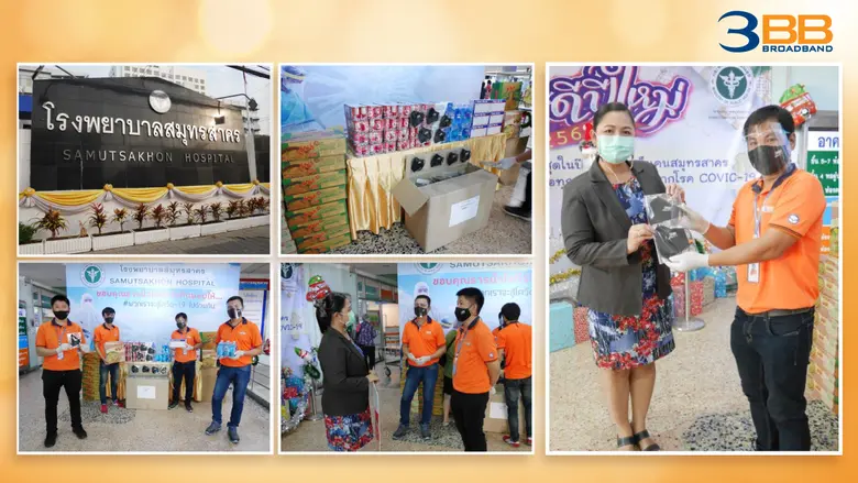 3BB มอบอุปกรณ์ปัองกันโควิด-19 บริเวณพื้นที่เสี่ยงให้กับโรงพยาบาลสมุทรสาคร