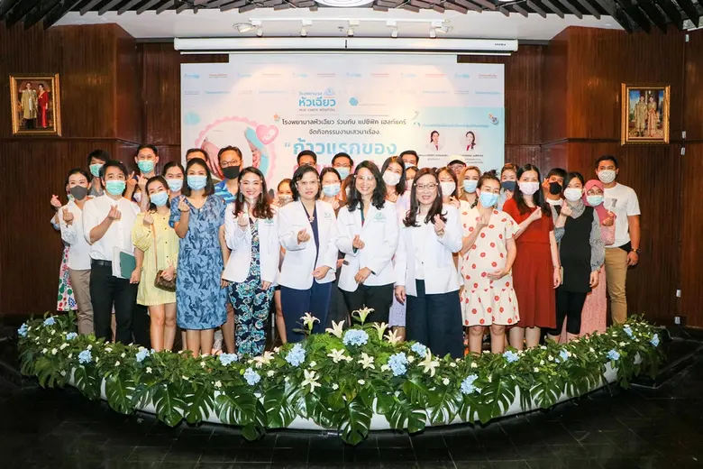 ศูนย์แม่และเด็ก โรงพยาบาลหัวเฉียว จัดงานเ...